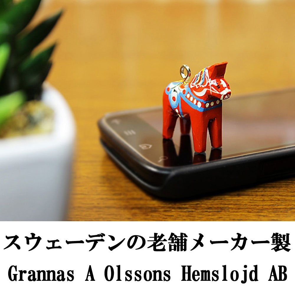 Amazon.co.jp: [グラナス A オルソン ヘムスロイド] ダーラナホース